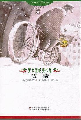 罗大里经典作品――蓝箭