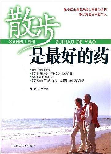散步是最好的药