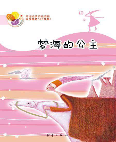 梦海的公主