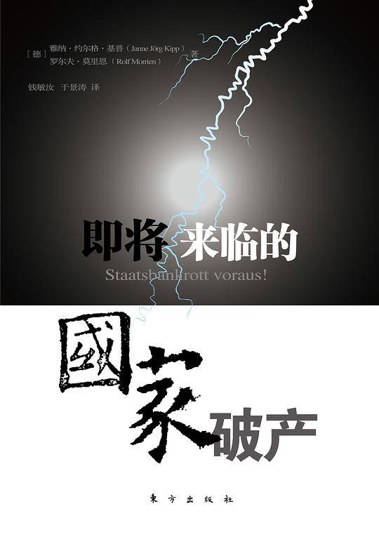 即将来临的国家破产