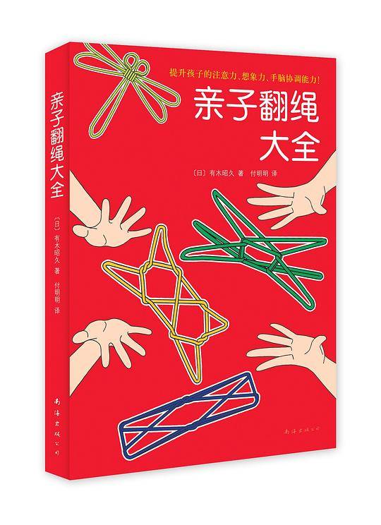 亲子翻绳大全