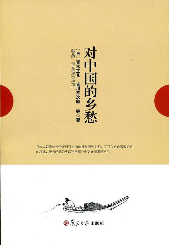 对中国的乡愁