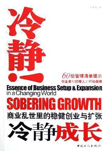 冷静成长
