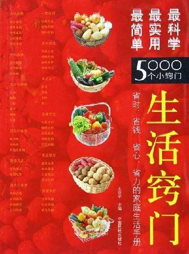生活窍门