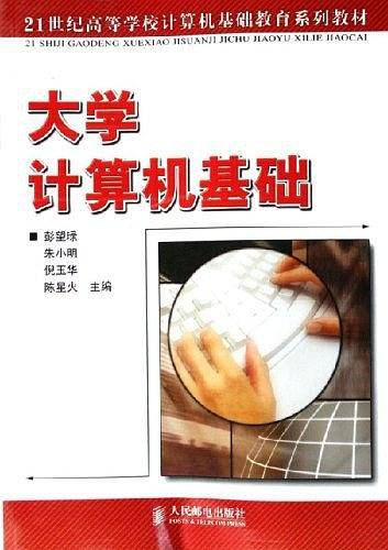 大学计算机基础