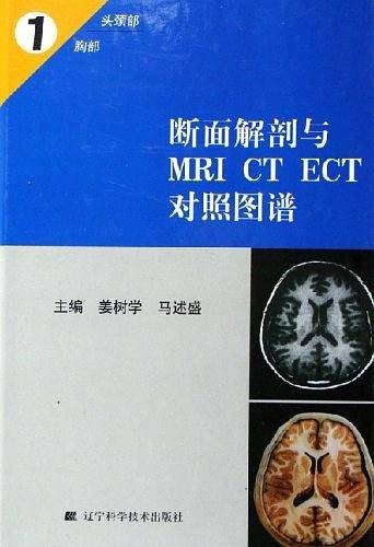 断面解剖与MRI CT ECT对照图谱1