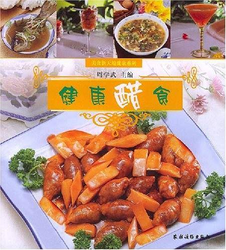 健康醋食
