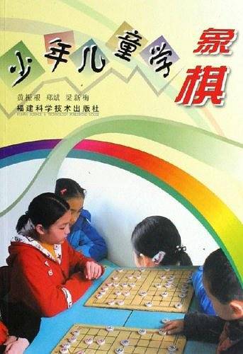 少年儿童学象棋