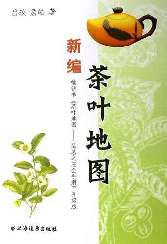 新编茶叶地图