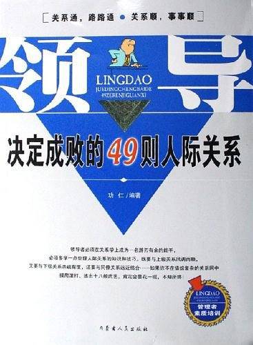 说话的分寸 办事的尺度-领导