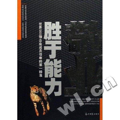 敬业胜于能力