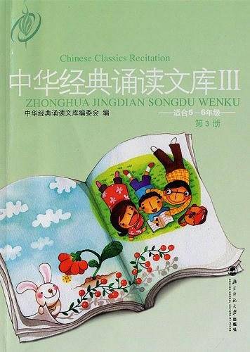 中华经典诵读文库