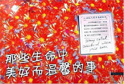 那些生命中美好而温馨的事