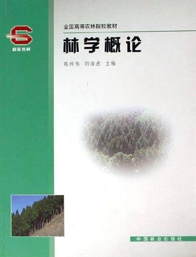 林学概论