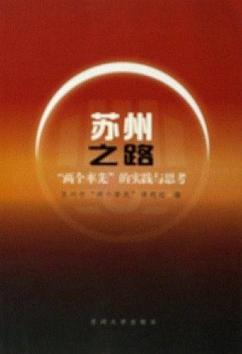 苏州之路