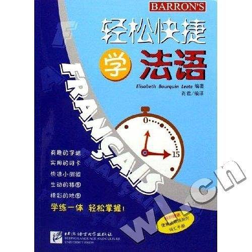 轻松快捷学法语