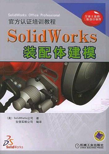 SolidWorks装配体建模