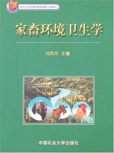 家畜环境卫生学