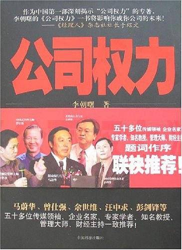 公司权力