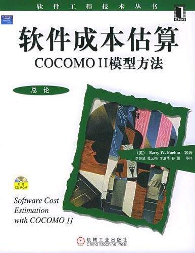 软件成本估算