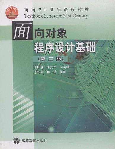 面向对象程序设计基础
