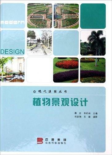 植物景观设计