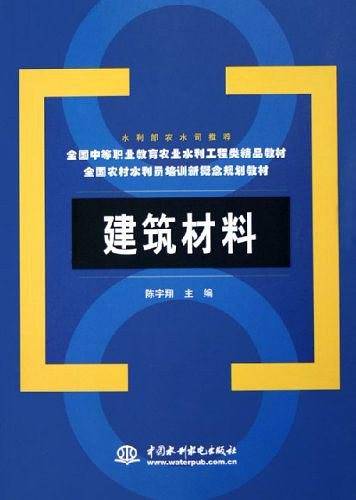 建筑材料