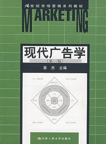 现代广告学