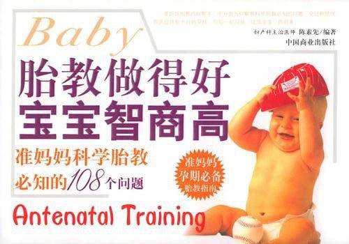 胎教做得好宝宝智商高