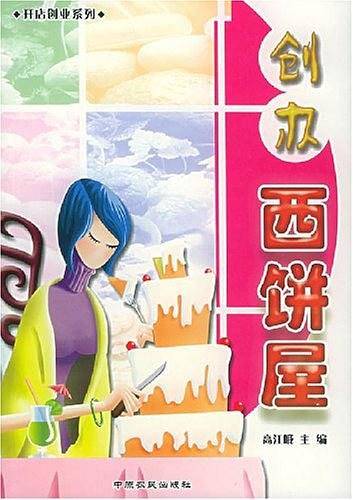 创办西饼屋