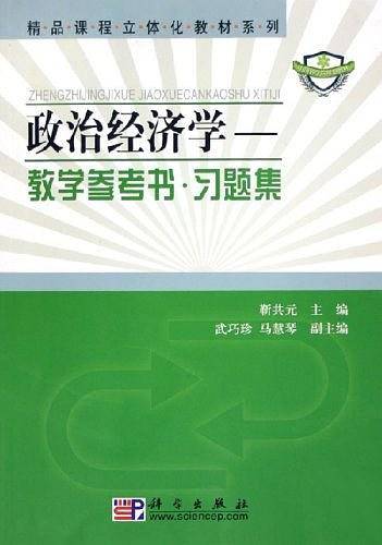 政治经济学