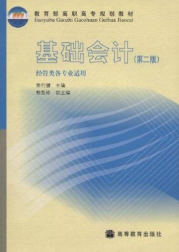 基础会计
