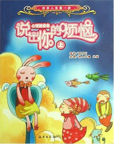 说出你的烦恼（上）