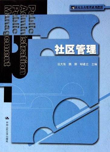 社区管理
