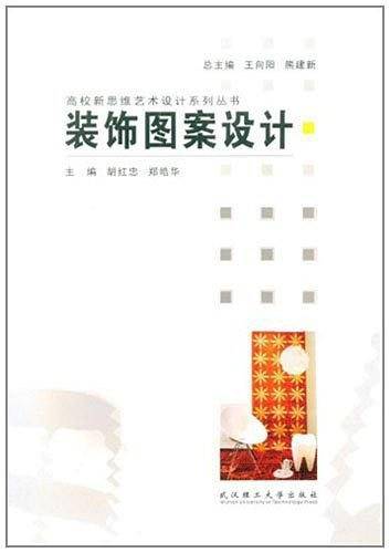 装饰图案设计