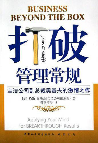 打破管理常规