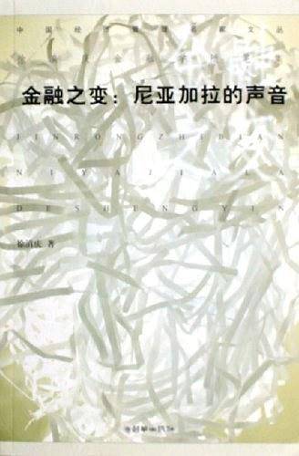 金融之变
