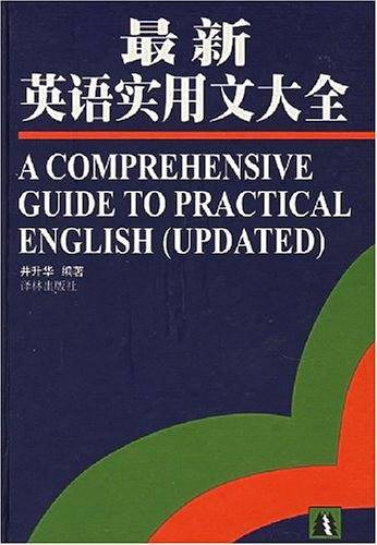最新英语实用文大全