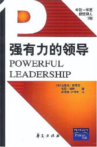 强有力的领导