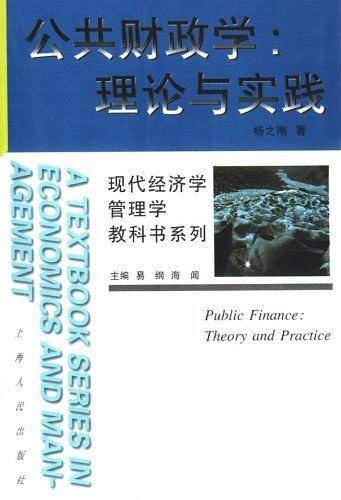公共财政学