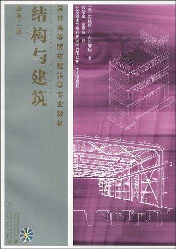 结构与建筑