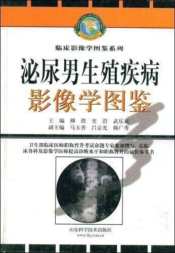 泌尿男生殖疾病影像学图鉴