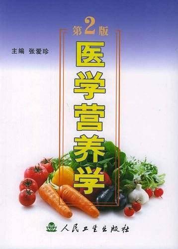 医学营养学
