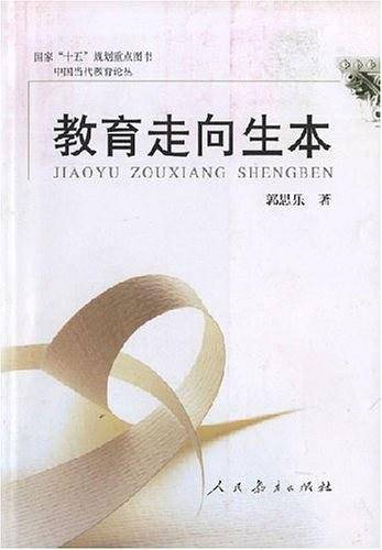 教育走向生本