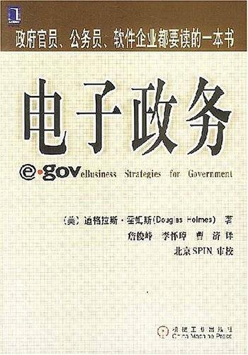 电子政务