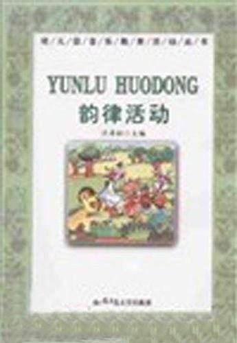 韵律活动