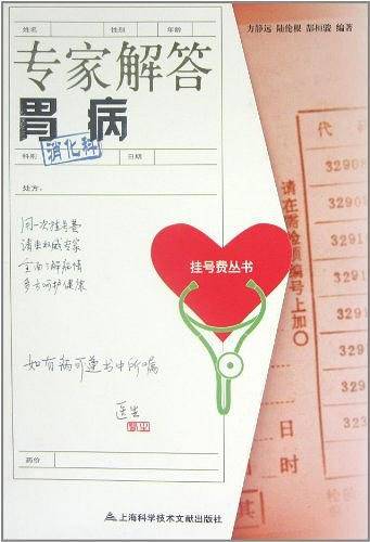 专家解答胃病