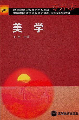 美学