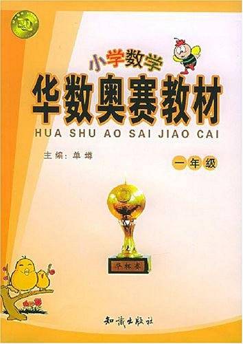 小学数学/华数奥赛综合测试