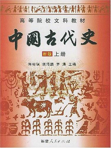 中国古代史